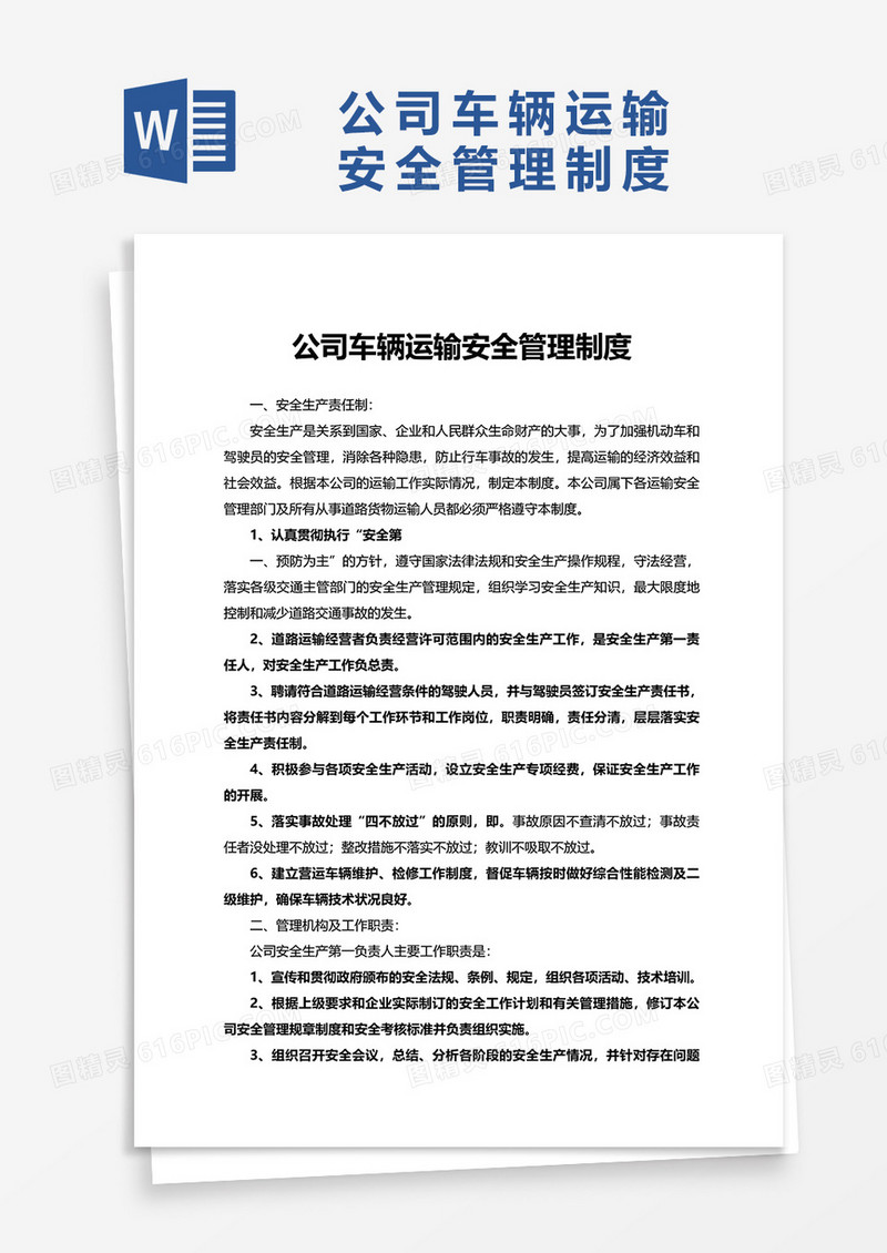 公司车辆运输安全管理制度word模板