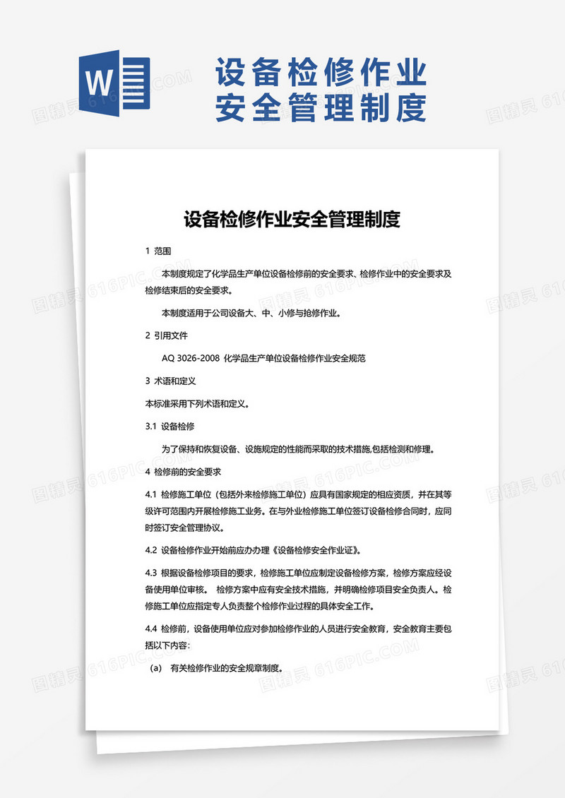 简洁设备检修作业安全管理制度word模板