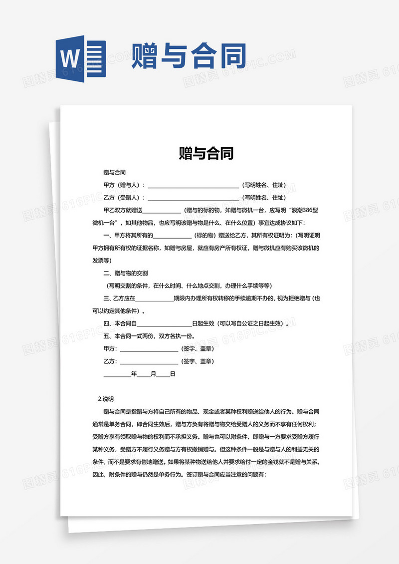 简单通用赠与合同word模板
