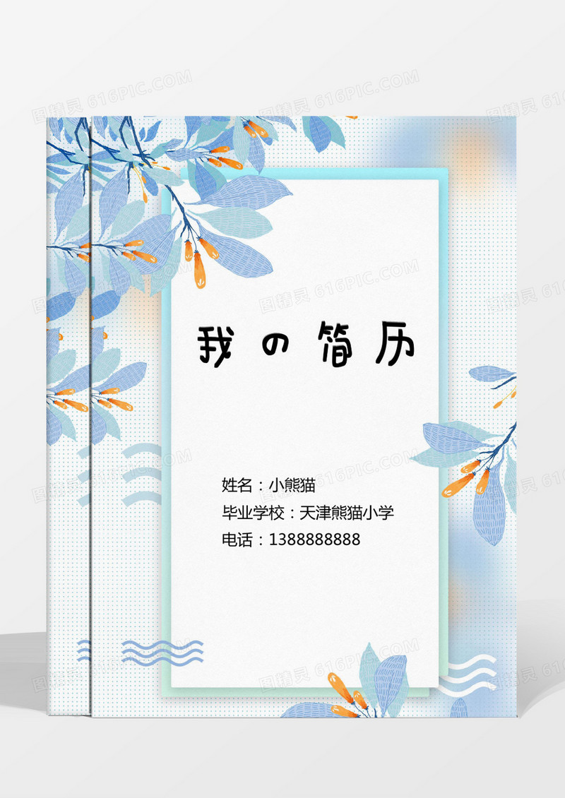 简约弥散小清新花卉植物小升初简历Word模板