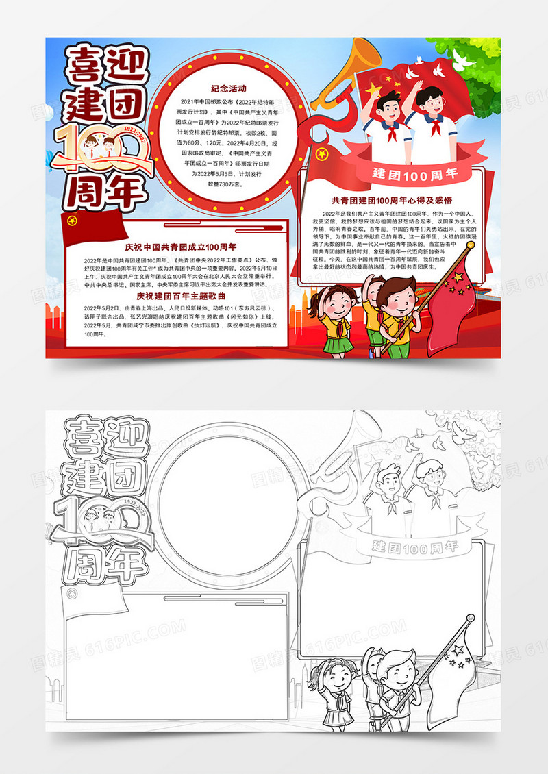 喜迎建团100周年小报