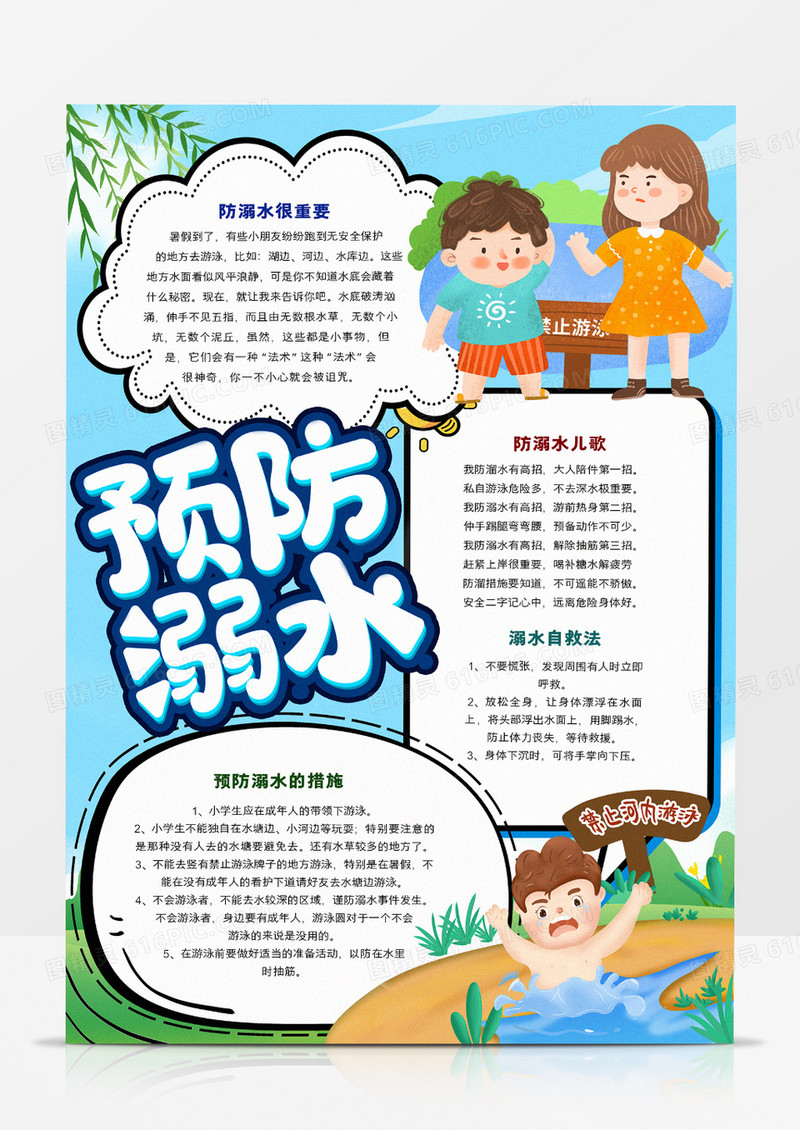 预防溺水手抄报