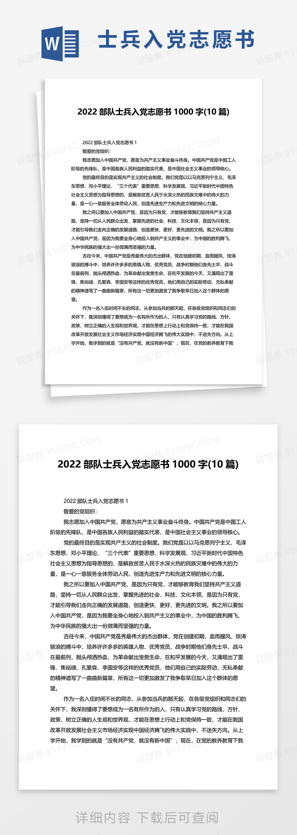 2022部队士兵入党志愿书1000字10篇word模板