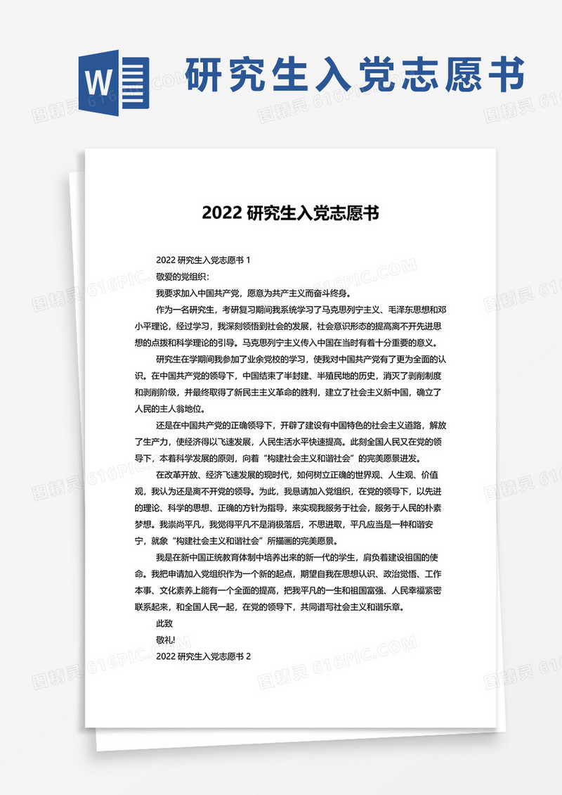 2022研究生入党志愿书word模板