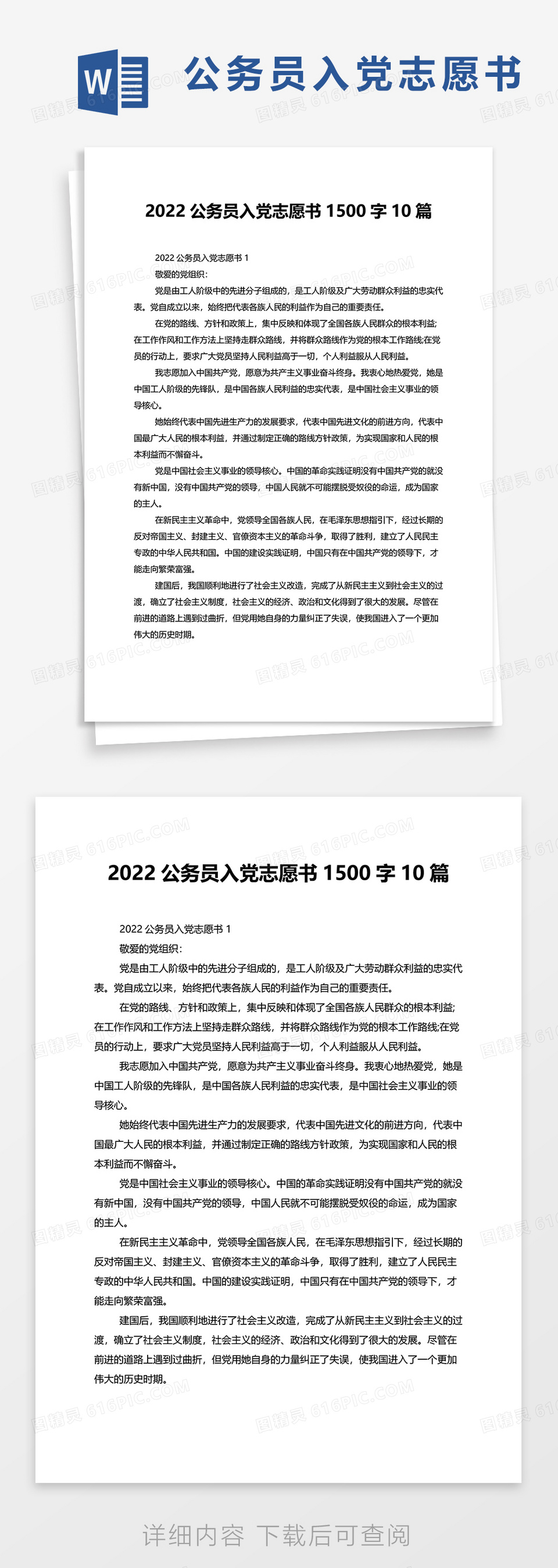 2022公务员入党志愿书1500字10篇word模板