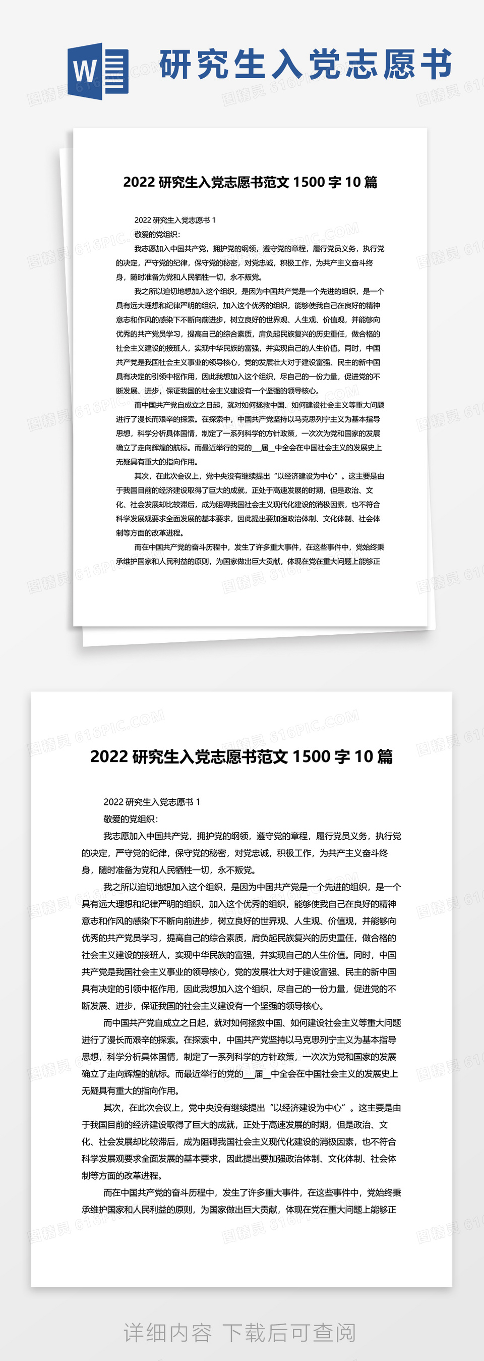 2022研究生入党志愿书范文1500字10篇word模板