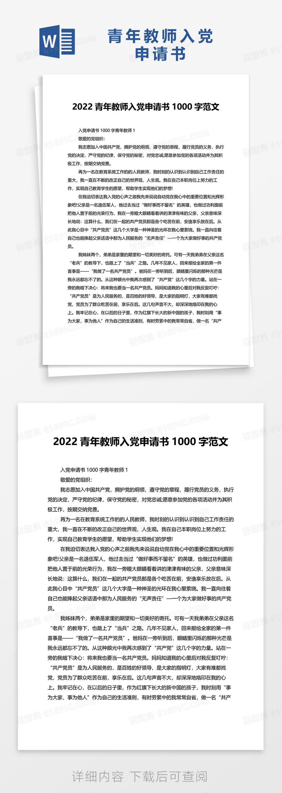 2022青年教师入党申请书1000字范文word模板