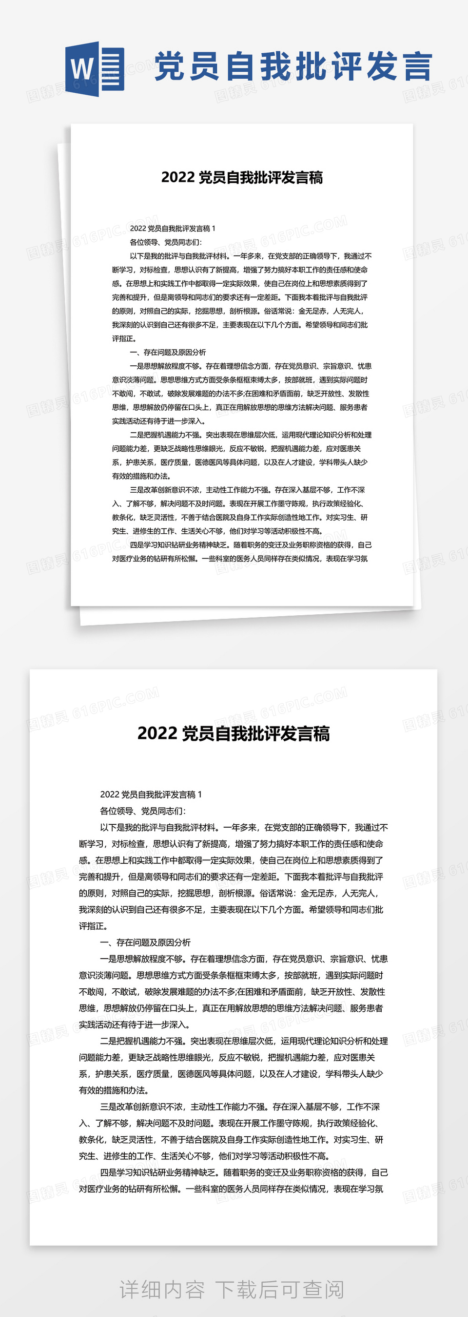 2022党员自我批评发言稿格式word模板