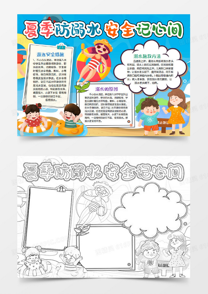 夏季安全防溺水小报手抄报Word模版