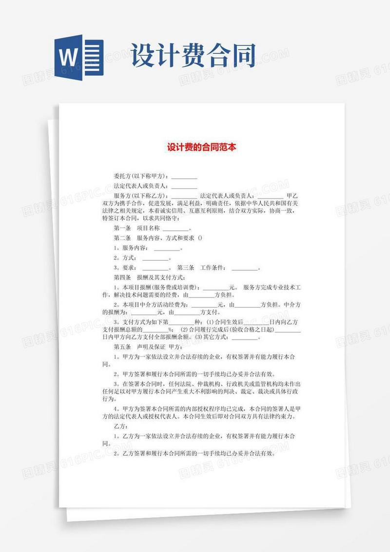 设计费的合同范文