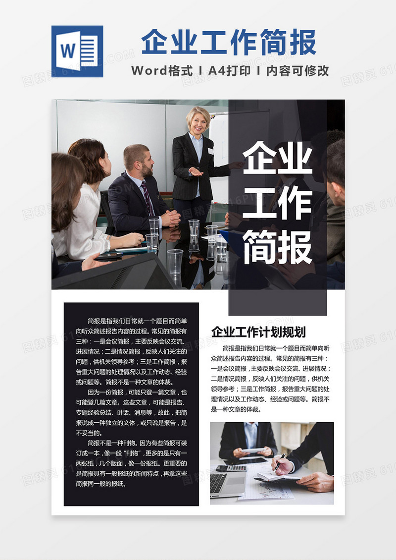 深紫简约企业工作简报word模板