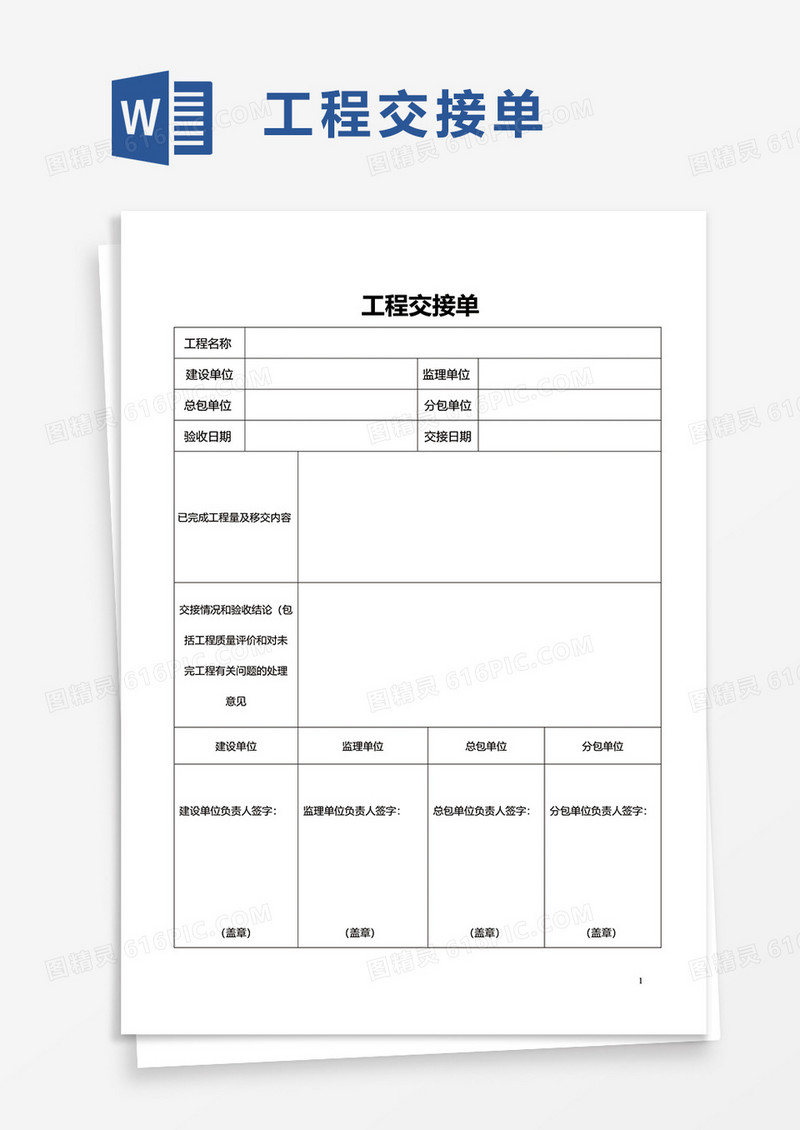 工程交接单word模板