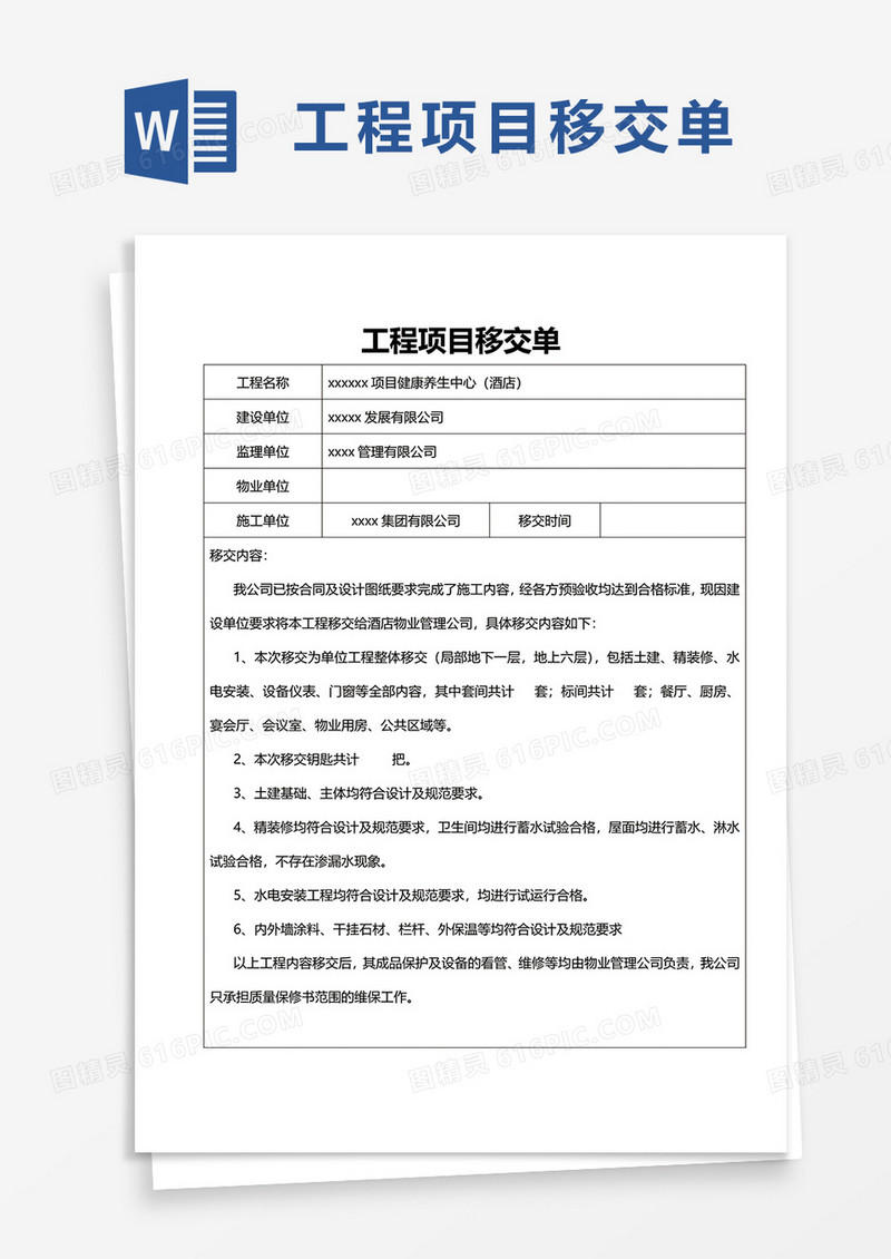 工程项目移交单excel模板