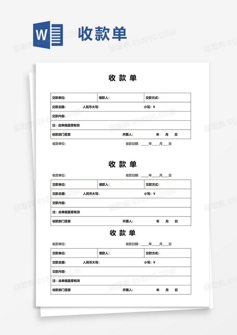 简洁收款单word模板