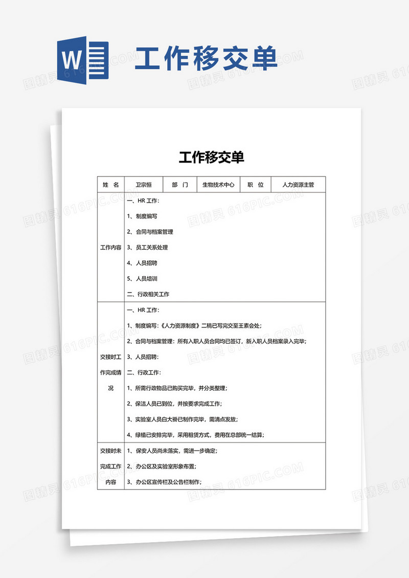 工作移交单word模板
