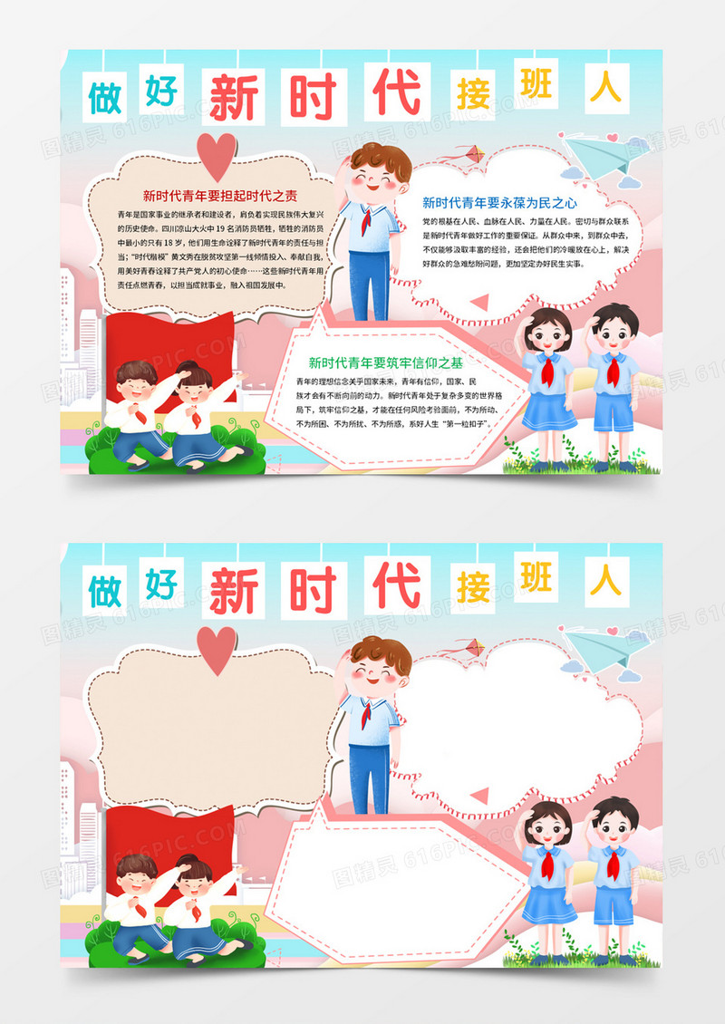 做好新时代接班人手抄报