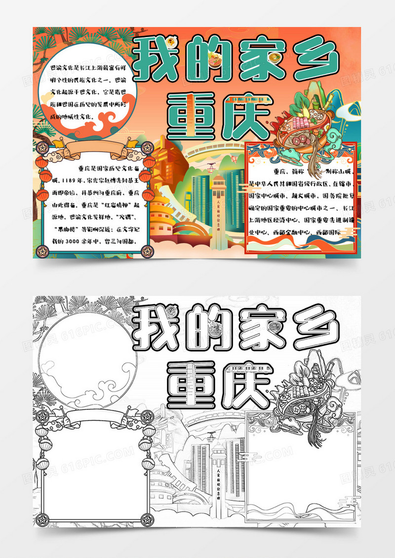 黄色国潮重庆小报Word模板