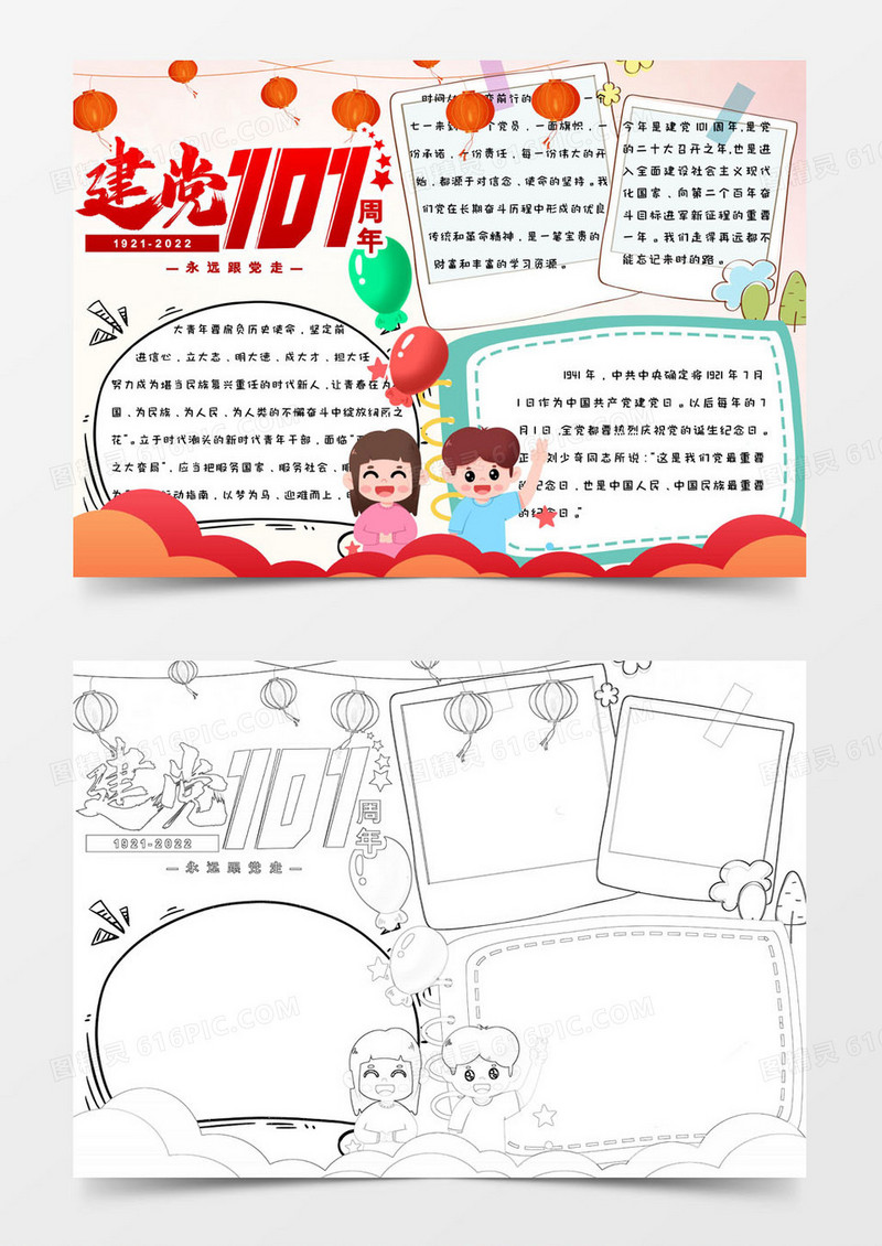红色简约手绘卡通建党101周年手抄报小报word模版