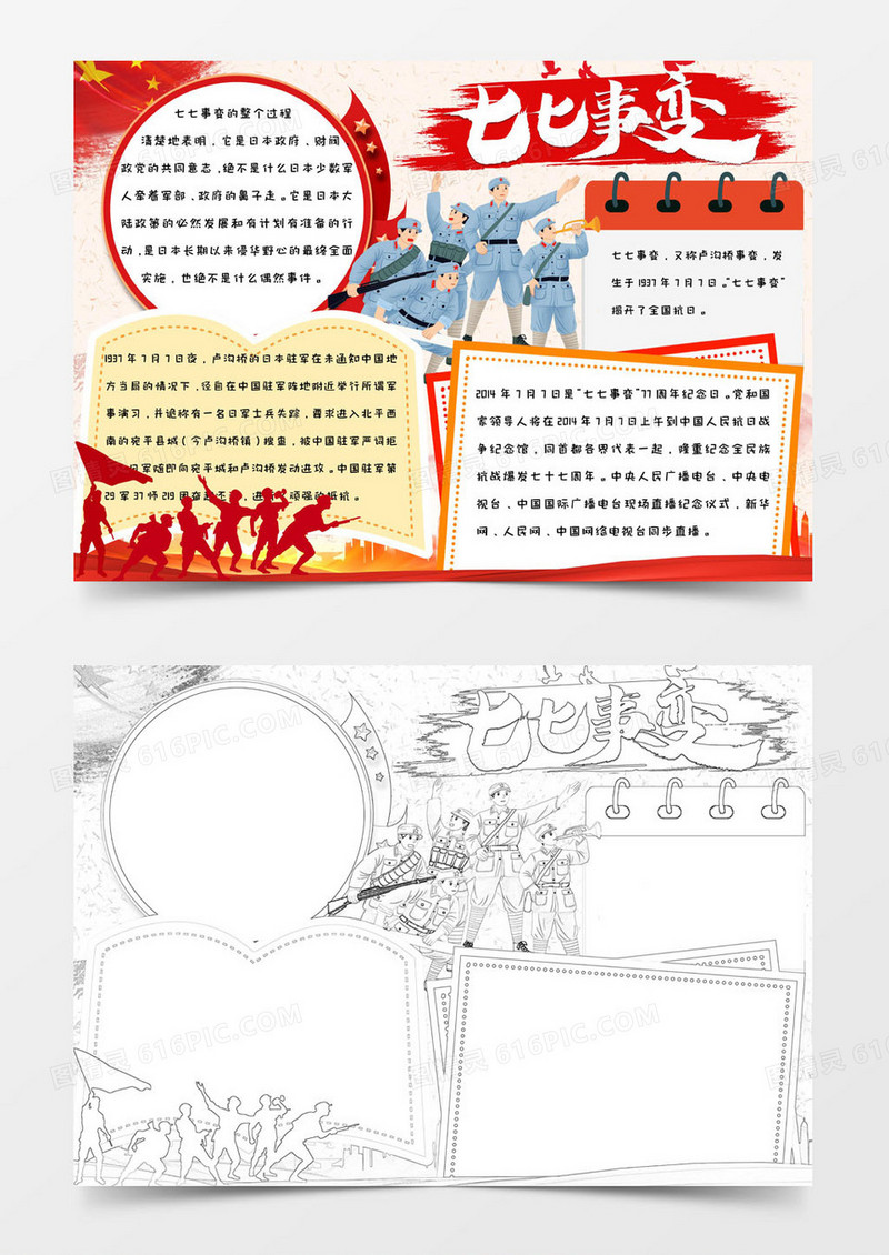 红色背景手绘卡通简约七七事变手抄报小报word模版