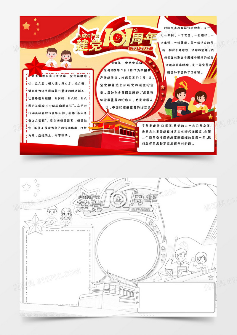 红色卡通简约手绘建党101周年手抄报小报word模版