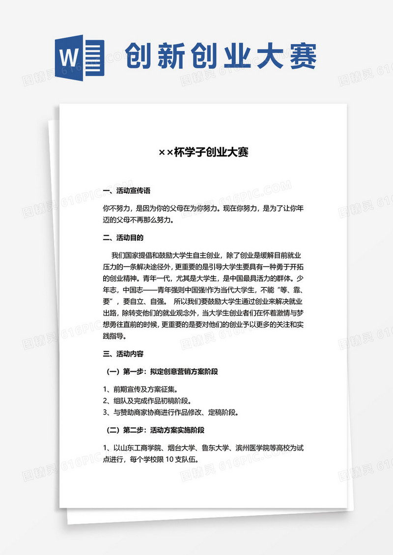 某某杯学子创业大赛word模板