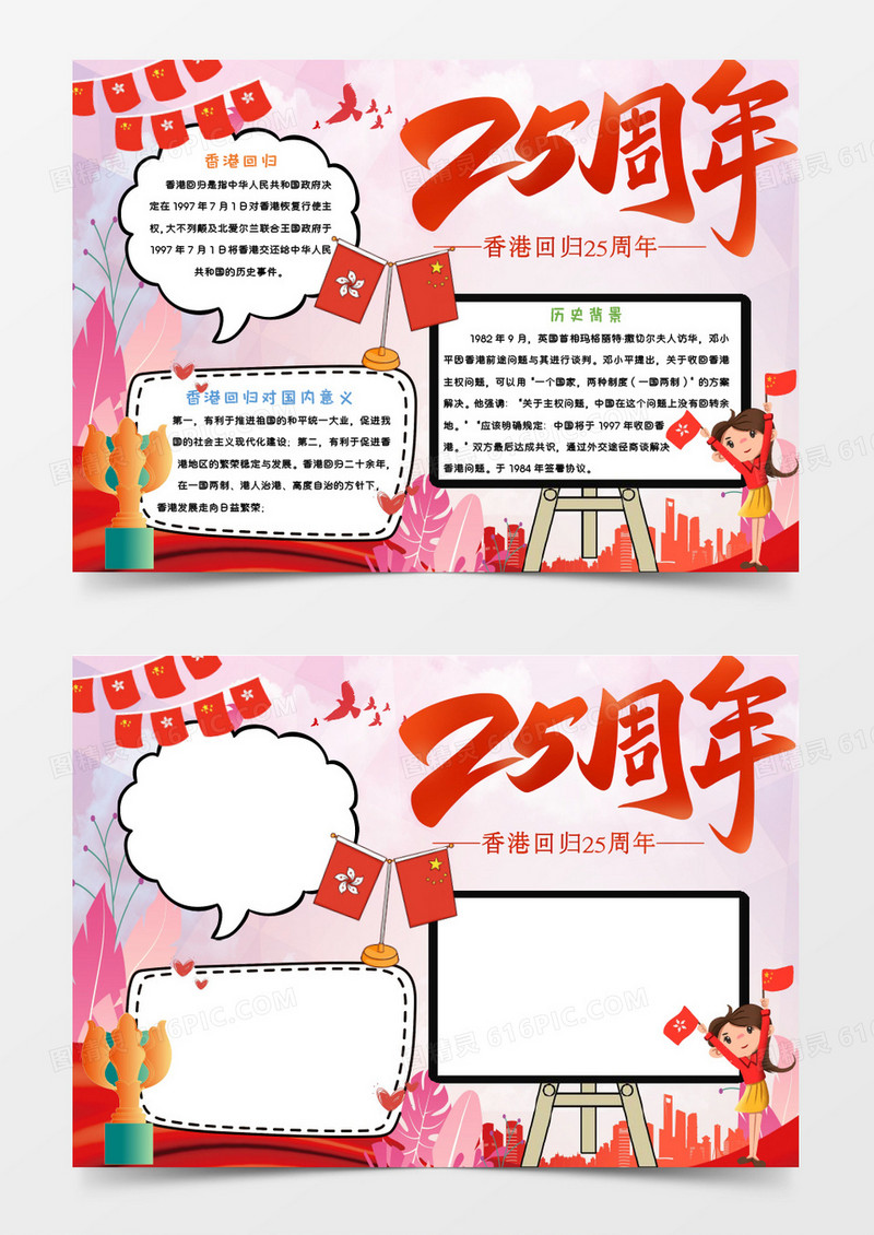 红色卡通香港回归Word模板