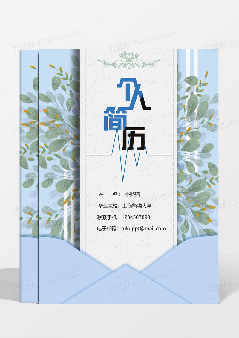 蓝色清新成套简历个人简历word简历模板