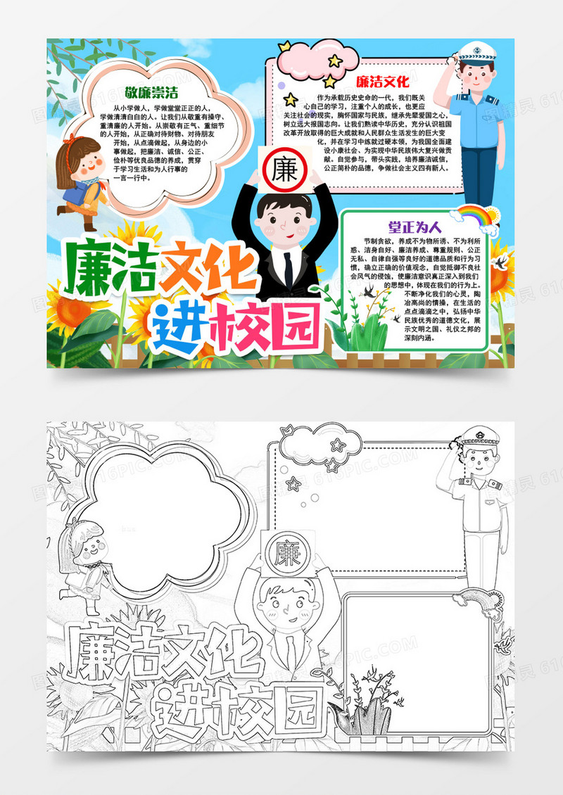 清廉廉洁文化进校园小报手抄报word模版
