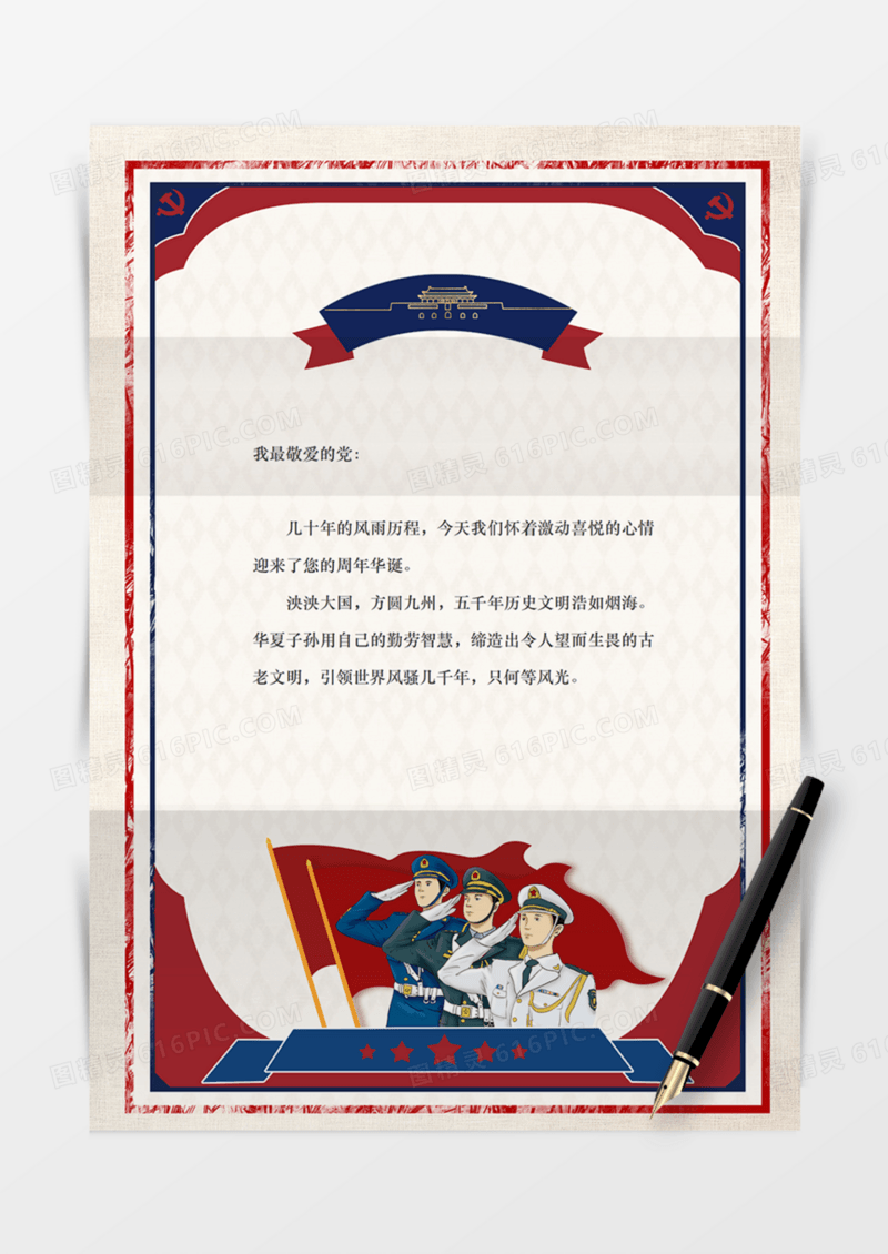 复古少年学生教育卡通祖国爱党红旗国旗党政信纸学习红色实用word