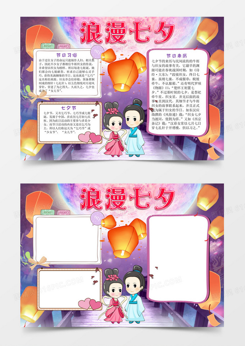 紫色七夕浪漫七夕手抄报word模板线稿涂色