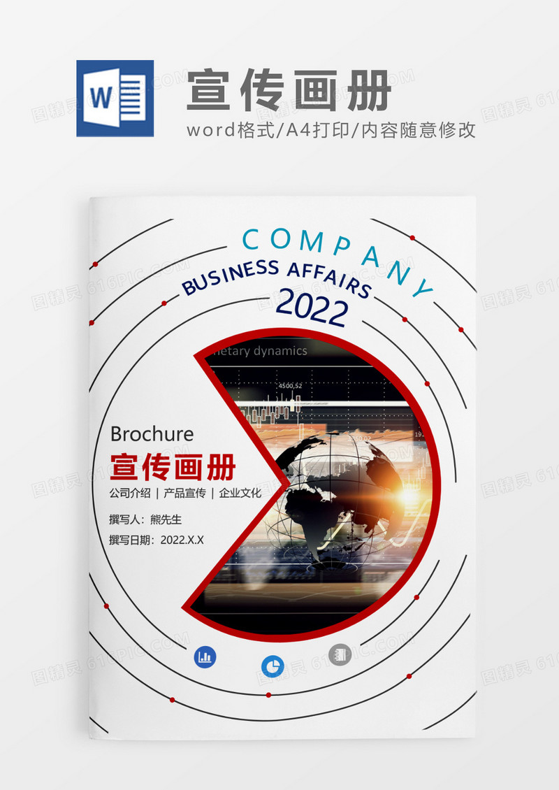 红色简约宣传画册WORD模板