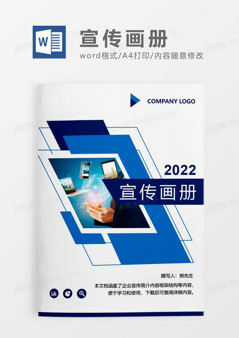 深蓝色简约宣传画册WORD模板