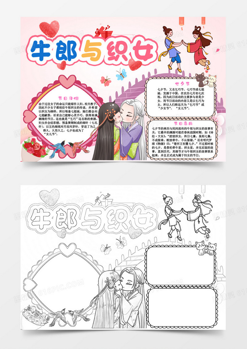 粉色卡通牛郎与织女小报Word模板