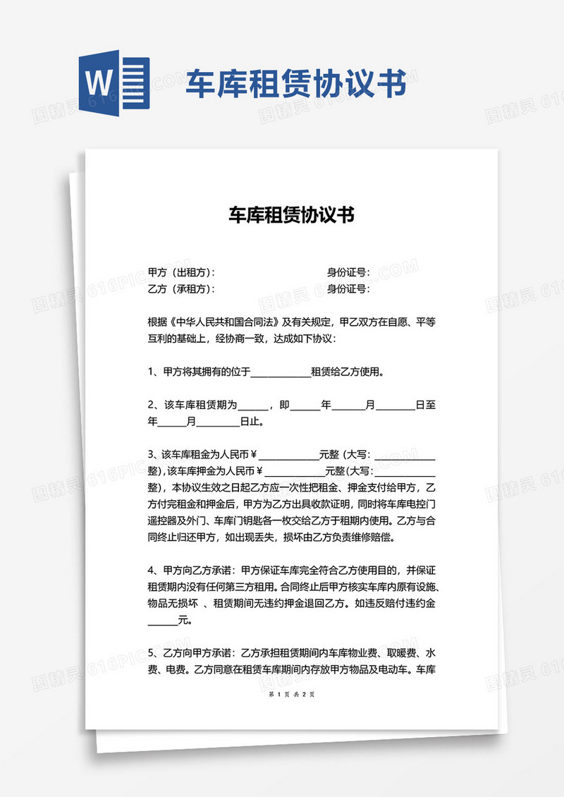 车库租赁协议书word模板
