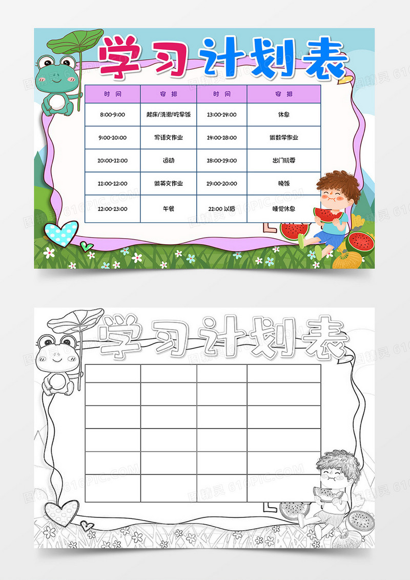 学习计划表假期时间作息表寒暑假作息时间表
