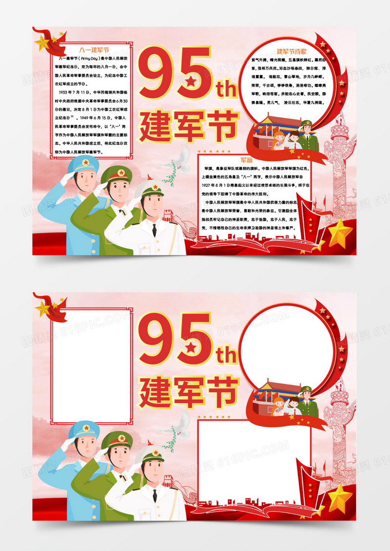 红色卡通八一建军节95周年Word模板