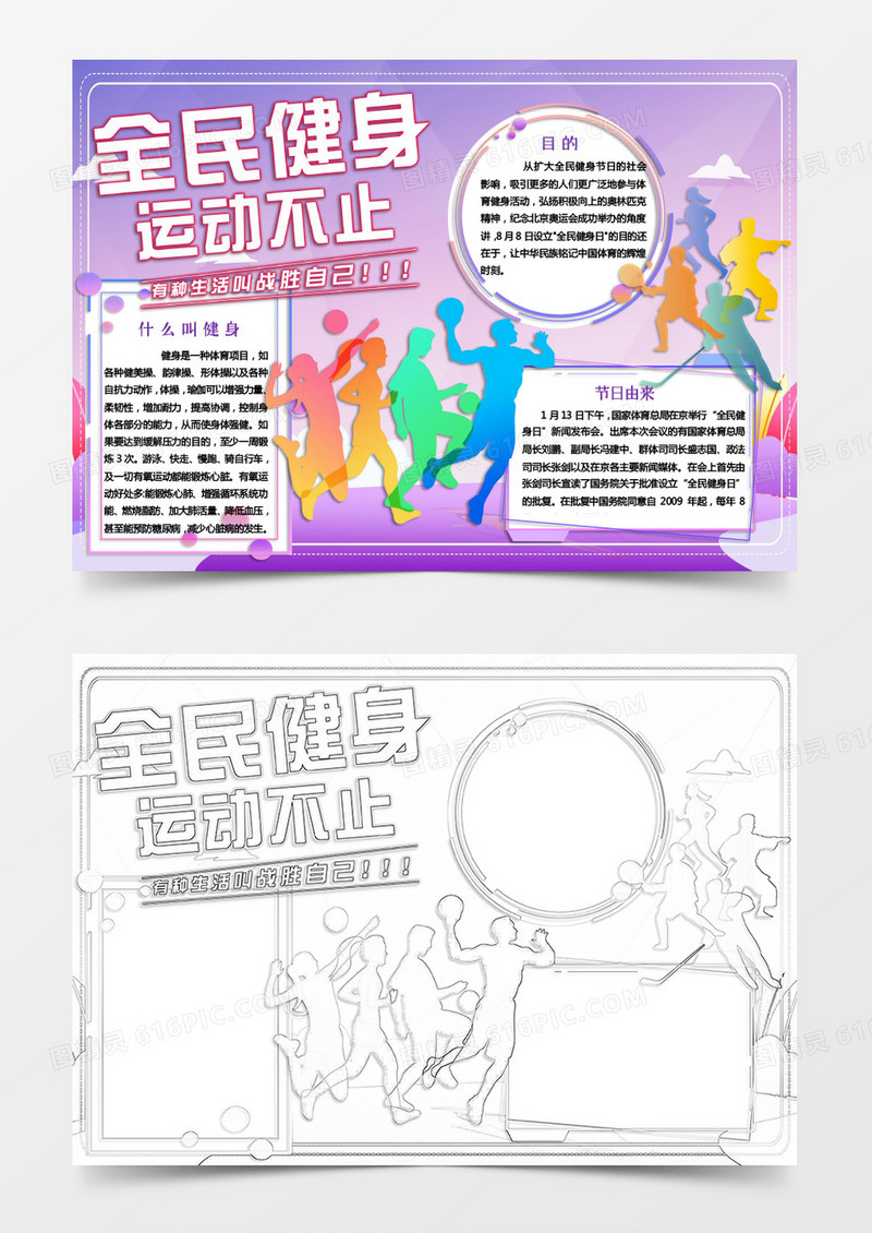 彩色渐变全民健身小报Word模板