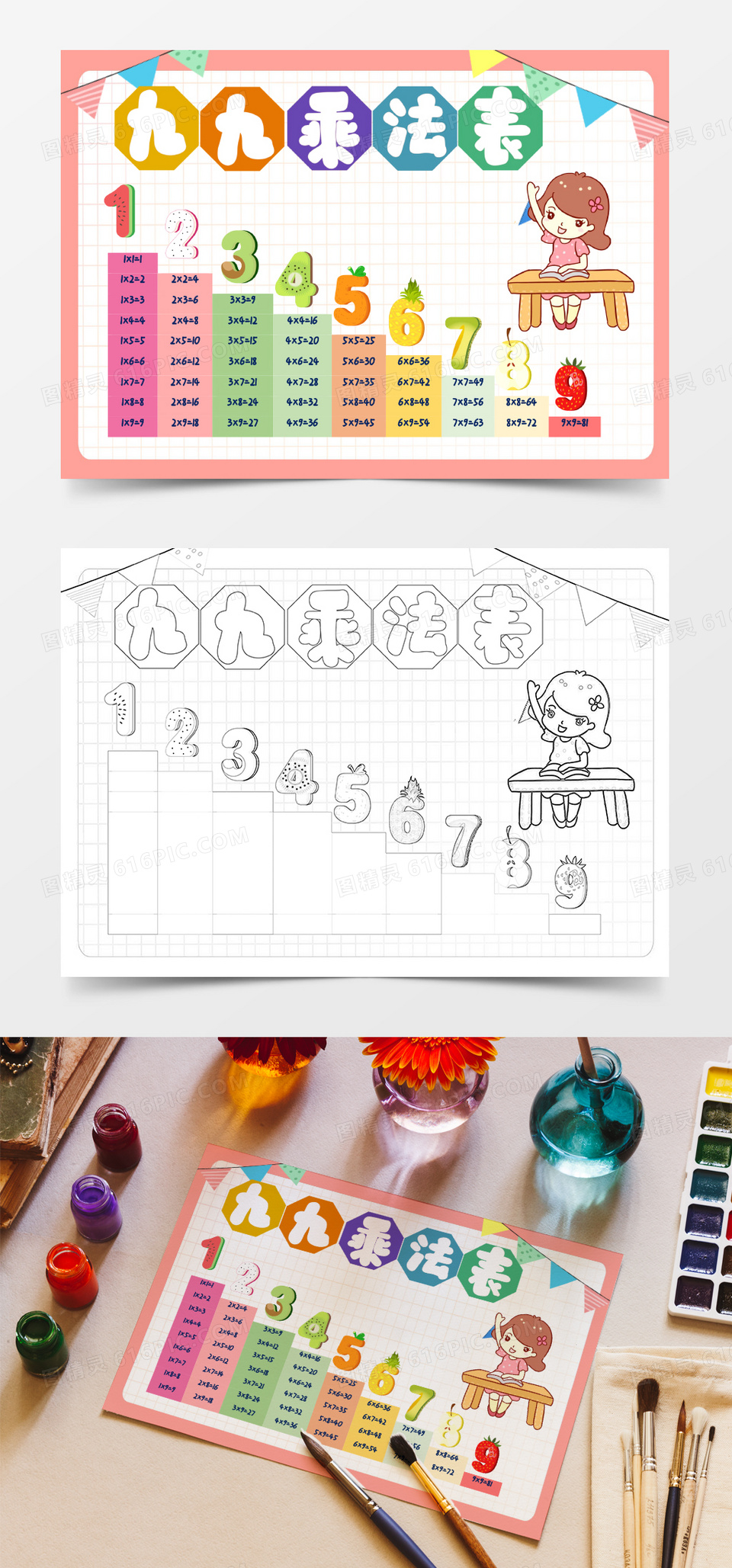 彩色卡通九九乘法表小报Word模板