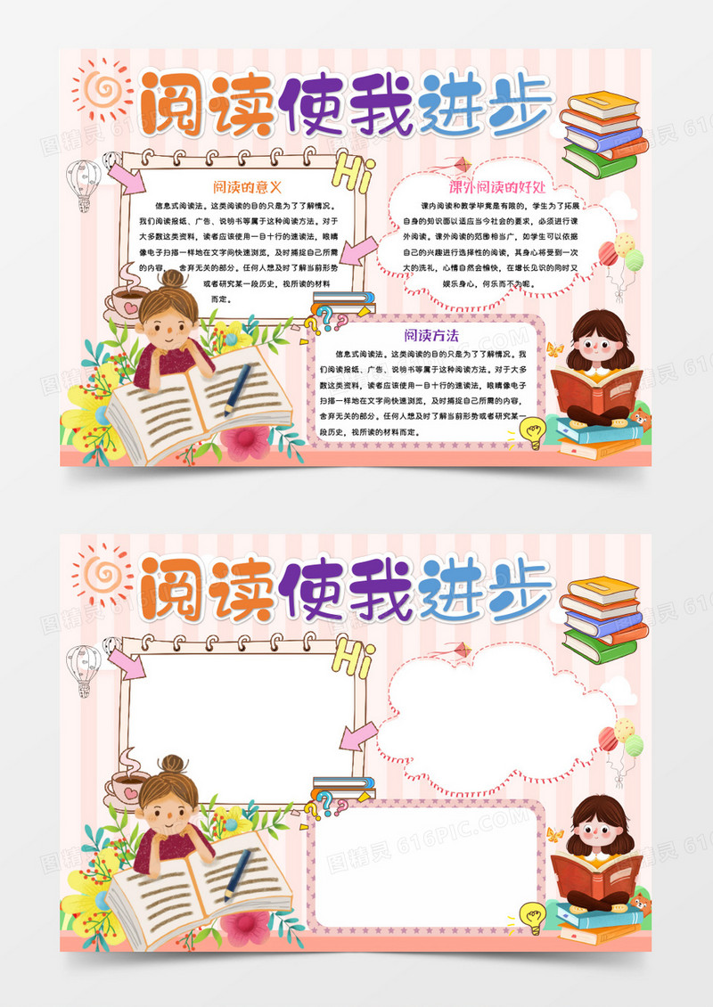 粉色卡通阅读使我进步Word模板