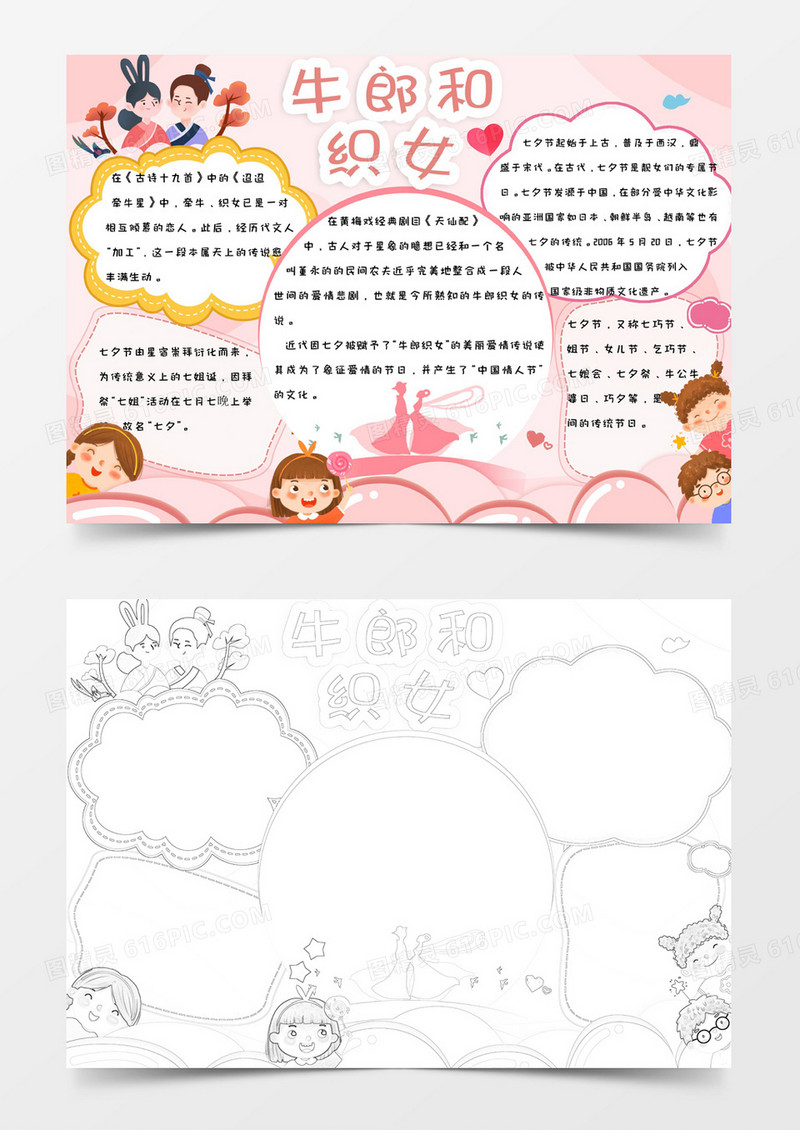 粉色浪漫温馨可爱手绘简约爱在七夕手抄报小报word模版