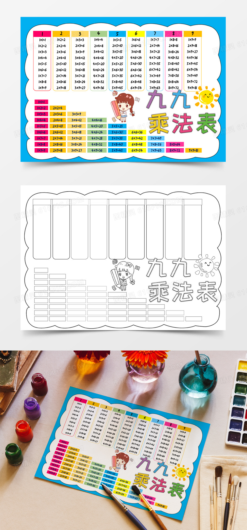 可爱九九乘法表挂画手抄报word模板线稿涂色