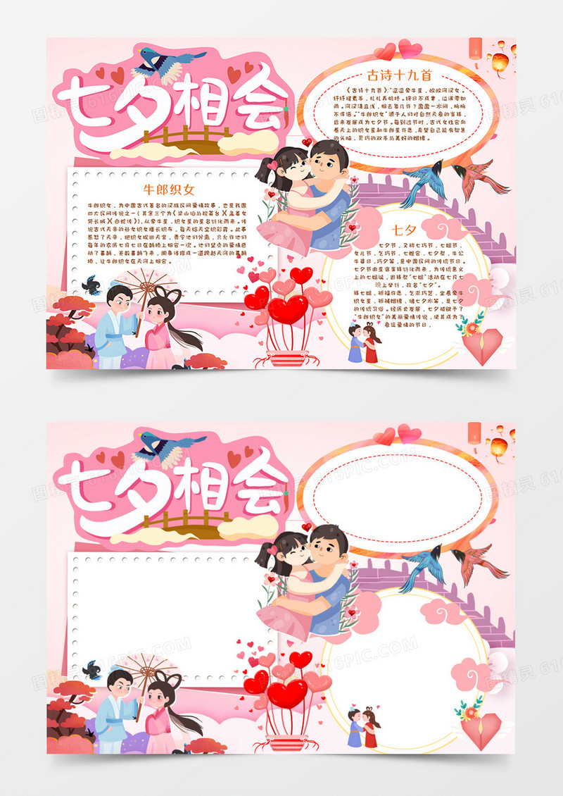 卡通七夕节约会手抄报Word模板 