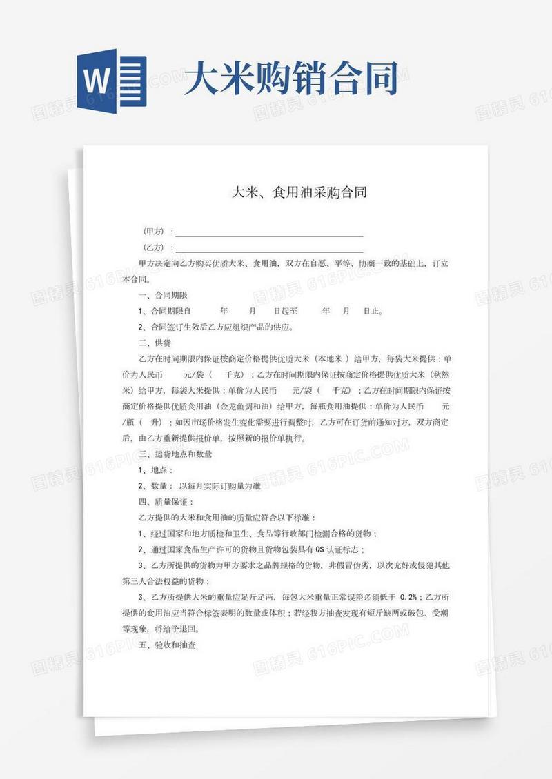 大米食用油采购合同(完整版)