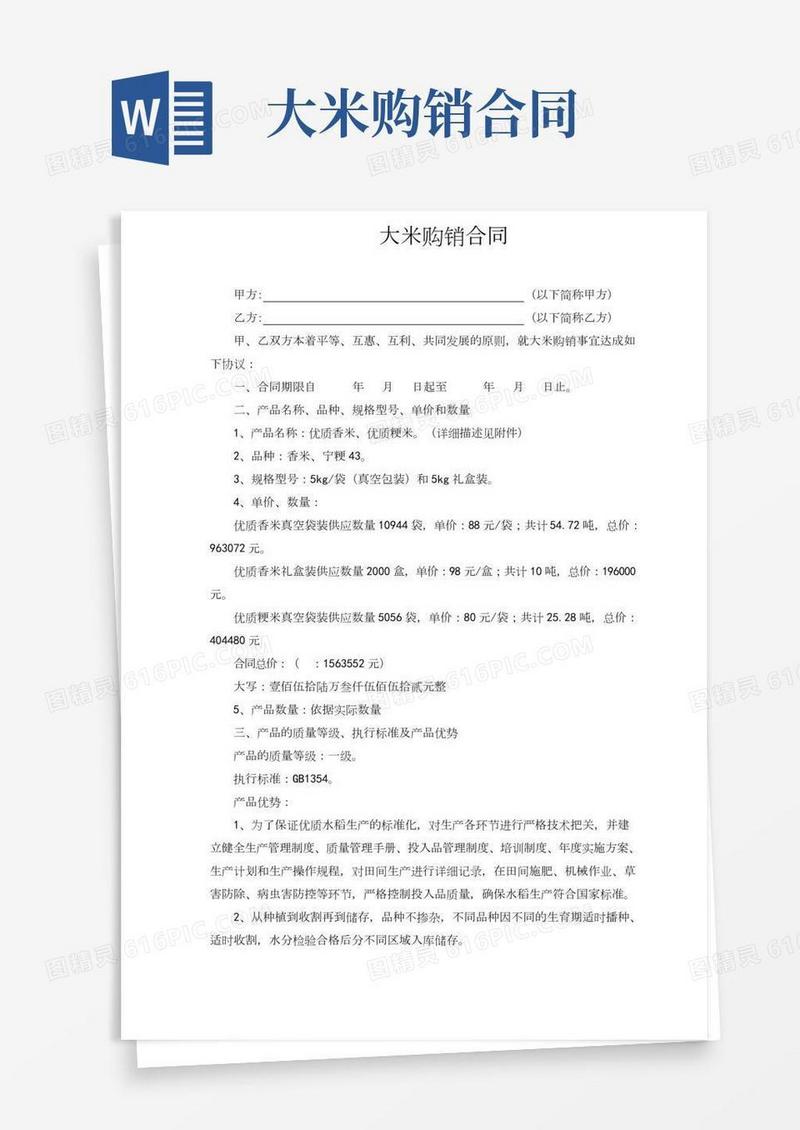 大米购销合同(完整版)