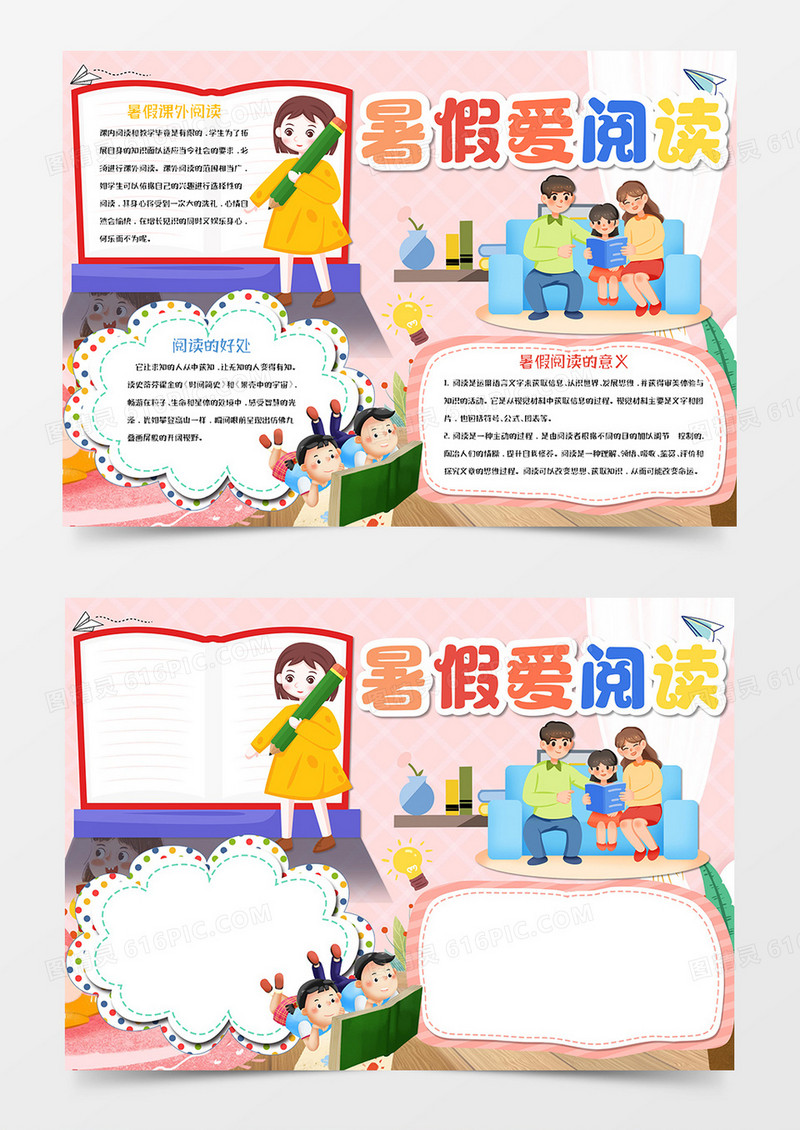 暑假爱阅读卡通手抄报Word模板  