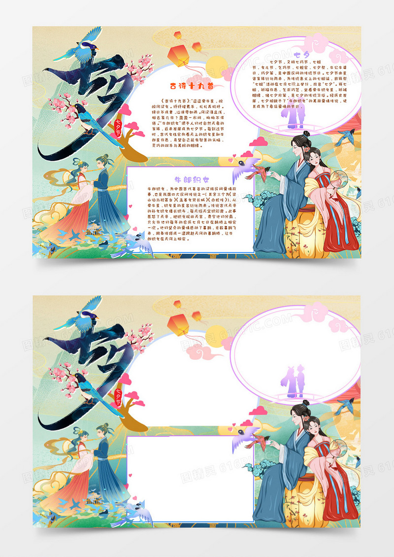 国潮风七夕节手抄报Word模板    