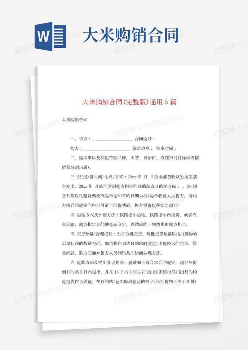 大米购销合同(完整版)通用5篇