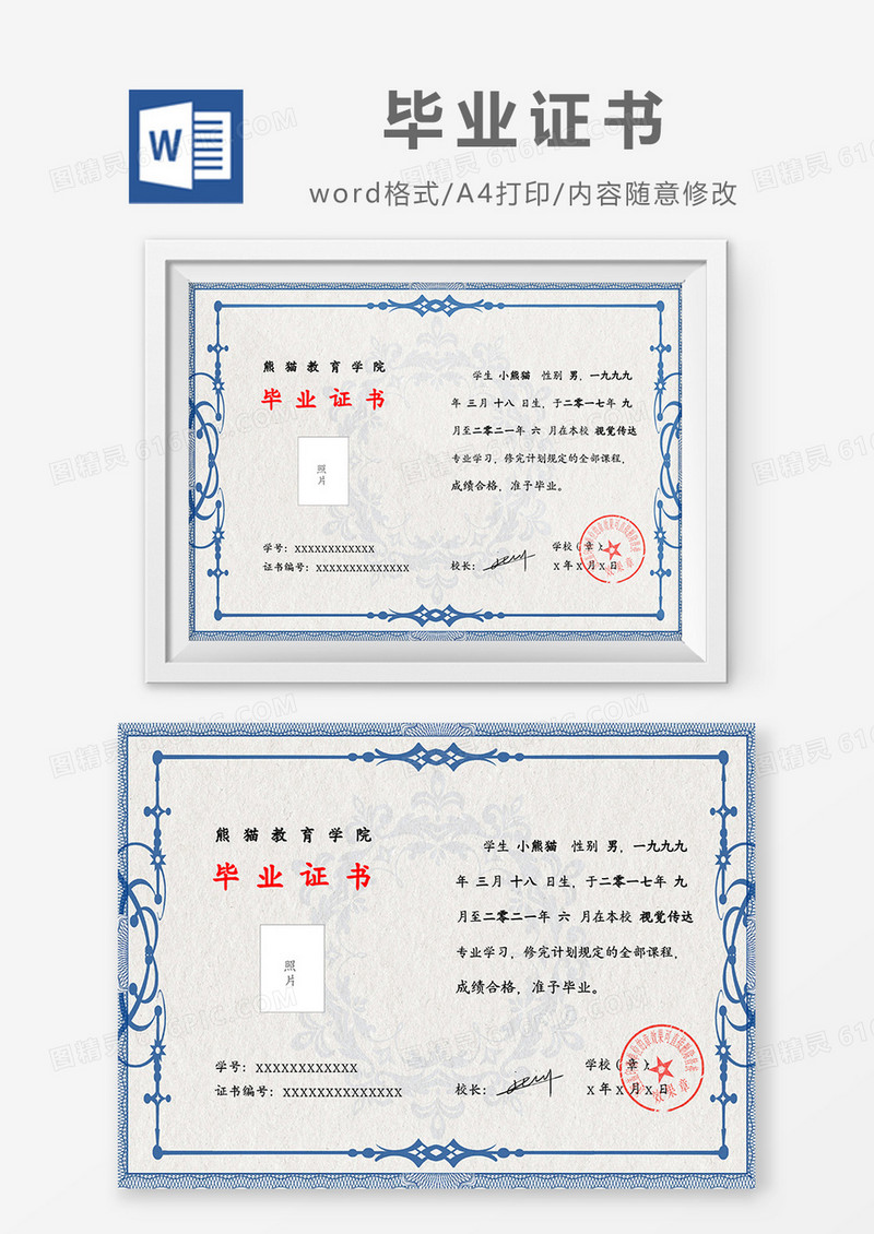 蓝色复古欧式花边毕业证书word模板
