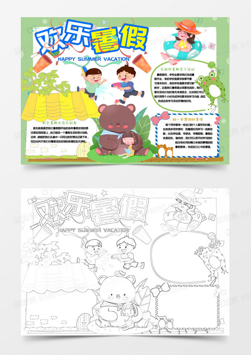 绿色卡通快乐暑假小报Word模板范本