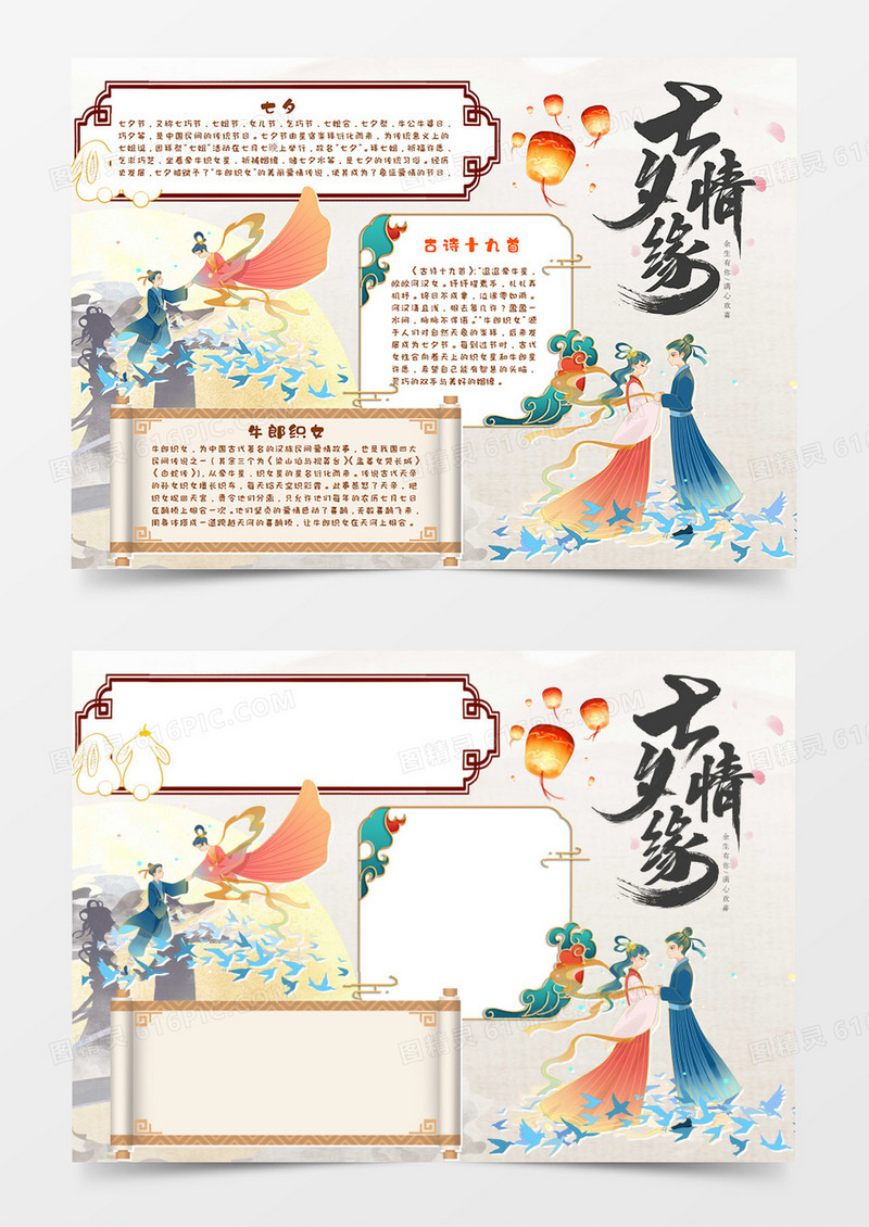 古风浪漫七夕节手抄报Word模板   